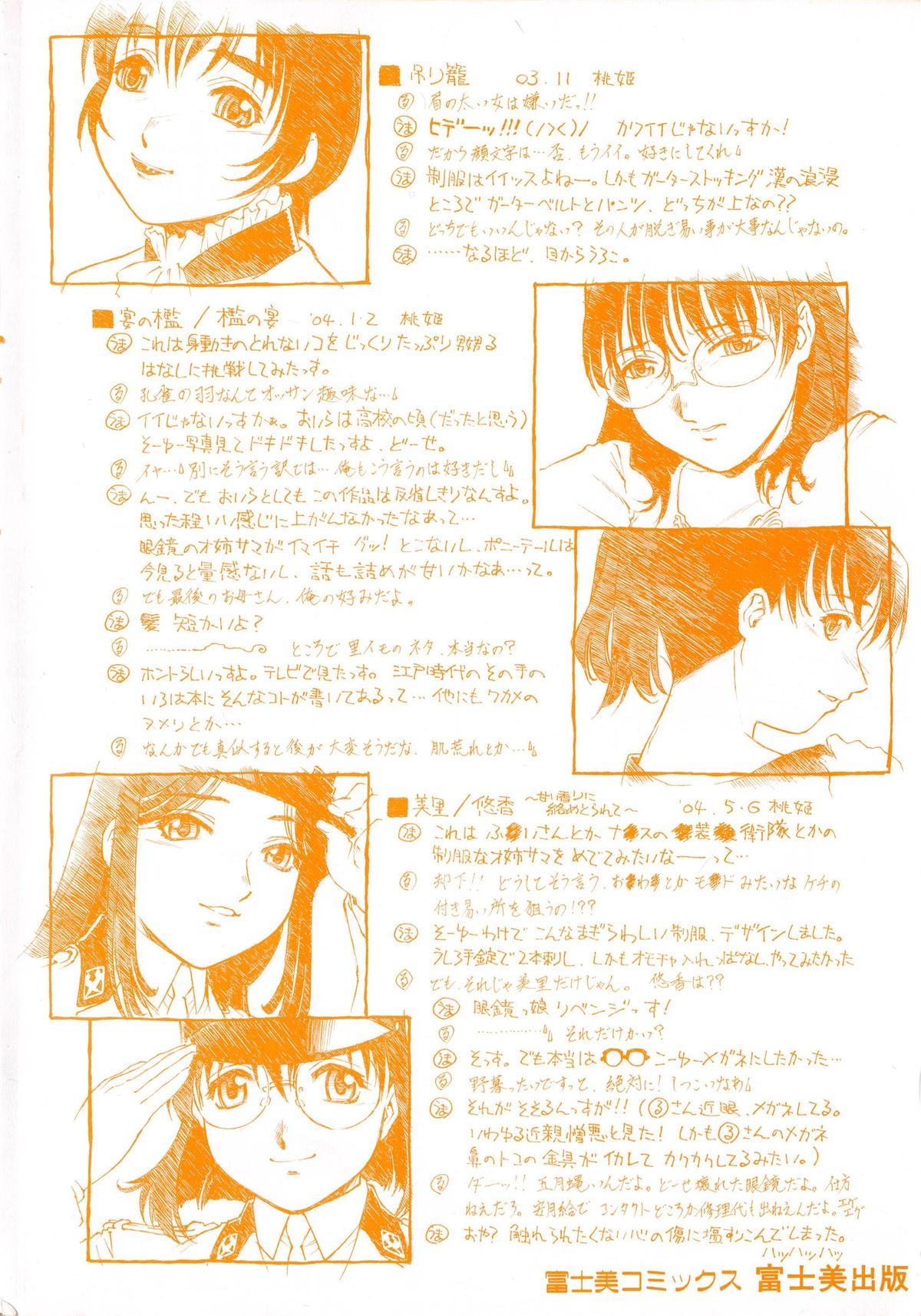[Umashika] Mitsubachi no Sasayaki page 200 full
