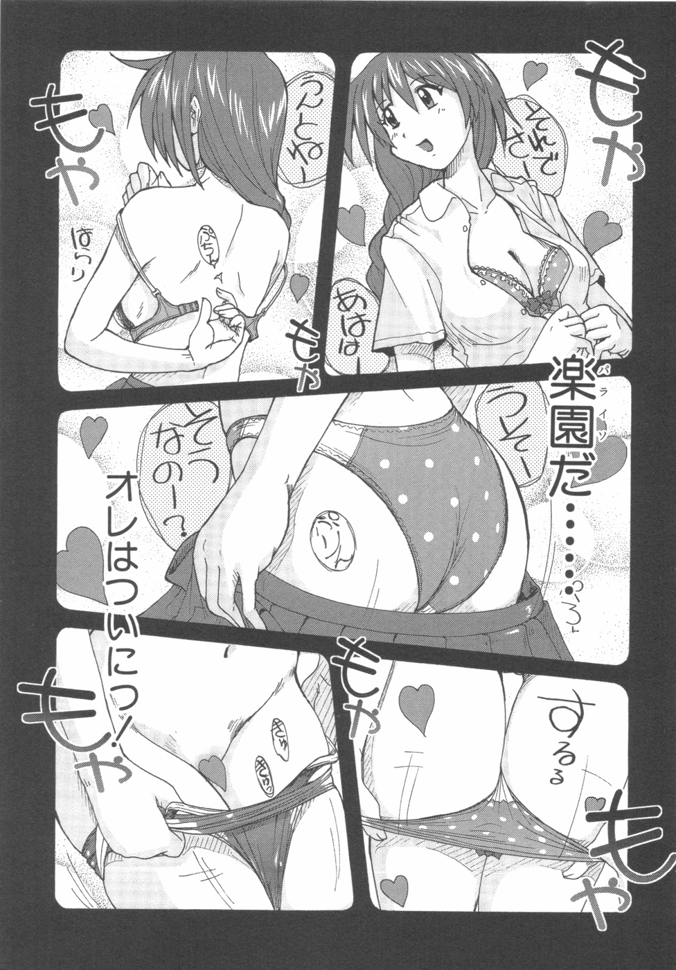 [紫☆にゃ~ & 舞阪洸] 水色スプラッシュ 01 page 26 full