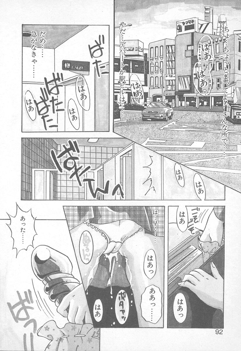 [Nakafusa Momo] Abunai LIP MAGIC page 91 full