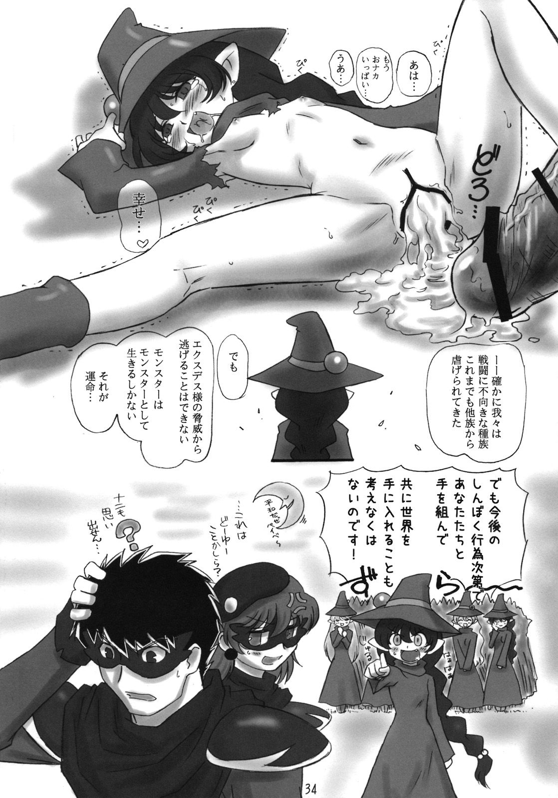 (C74) [Dark RoseEX-S (Hirooki)] JOB☆STAR 10 (Final Fantasy V) page 33 full