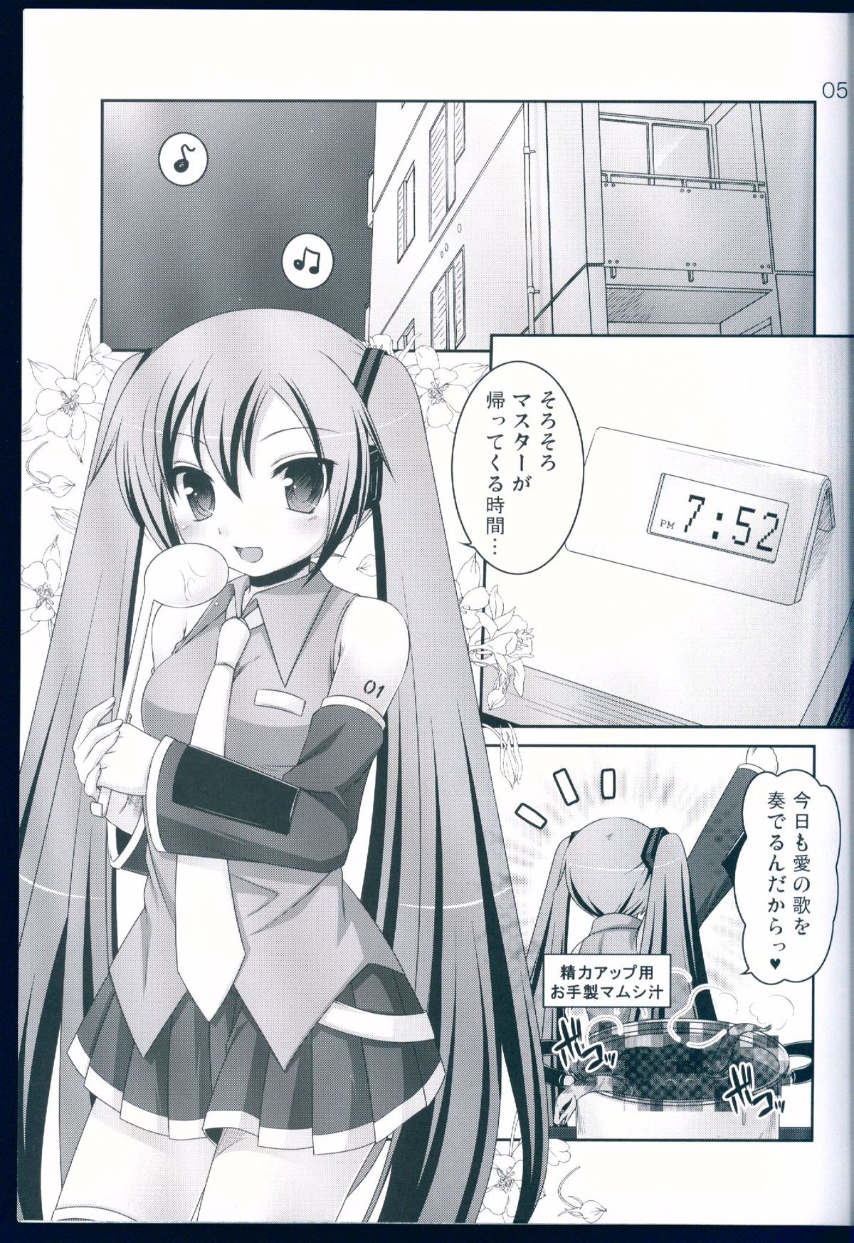 (COMIC1☆3) [ETC x ETC (Hazuki)] Miku to Luka (VOCALOID) page 4 full