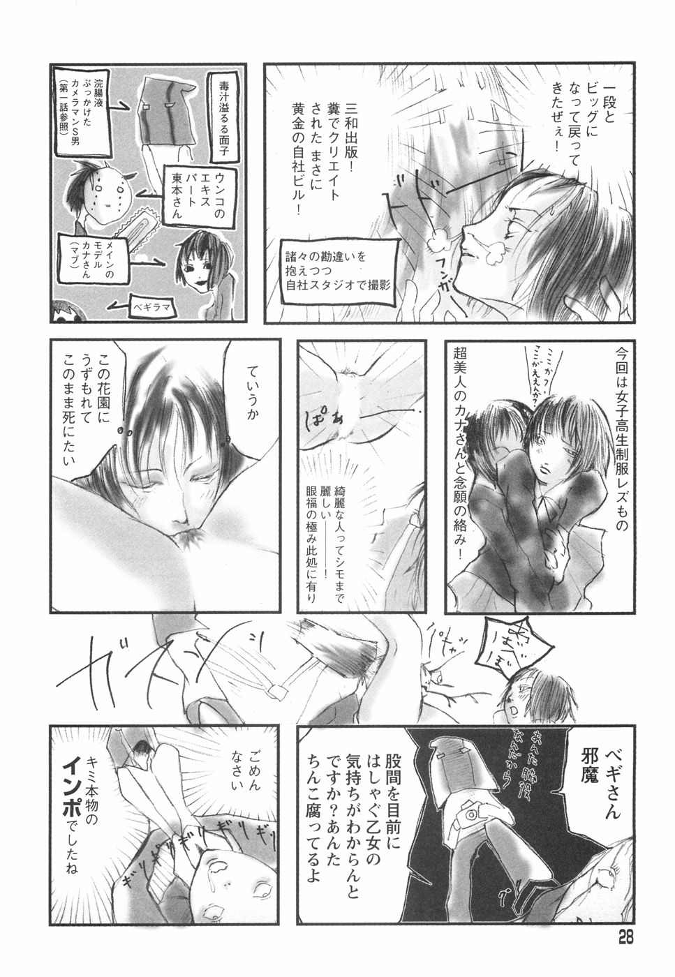 [Begirama] Otome Shikkaku page 32 full