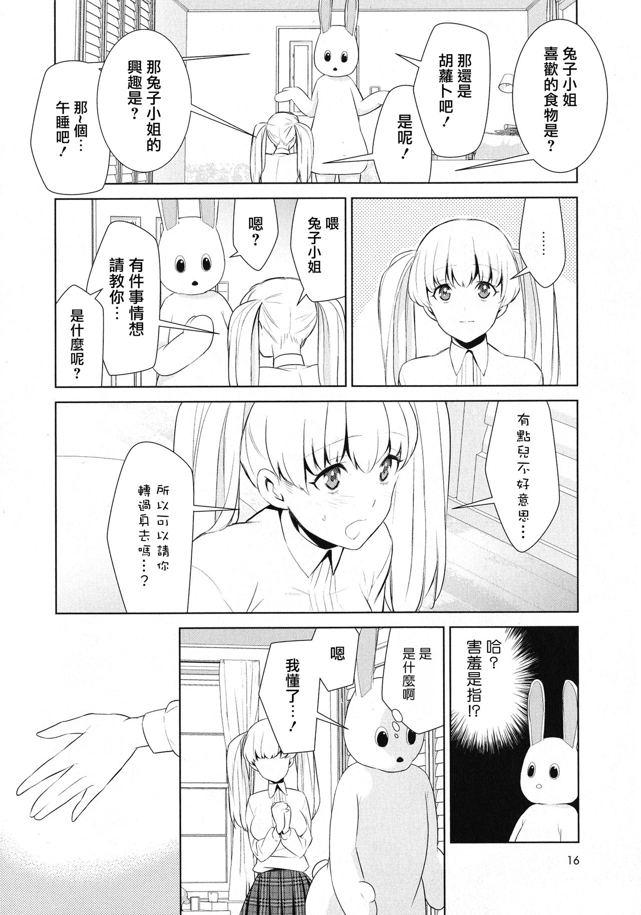 Comaku] Anata-gonomi ni Naritai no | I Want to be Your Kind of Girl (L -Ladies & Girls Love- 11) [Chinese] [湘西河豚刺身专门店] page 15 full