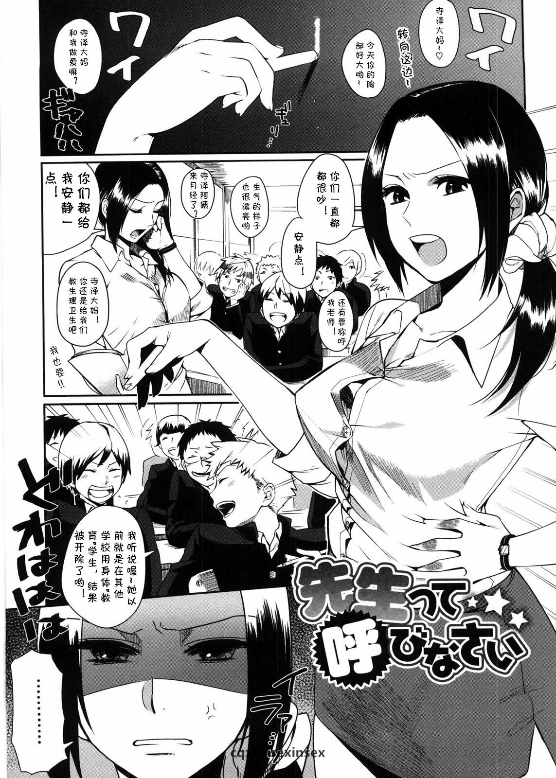 [Igumox] Sensei tte Yobinasai (Yosugara Sexology) [Chinese] [cqxl自己汉化] page 1 full