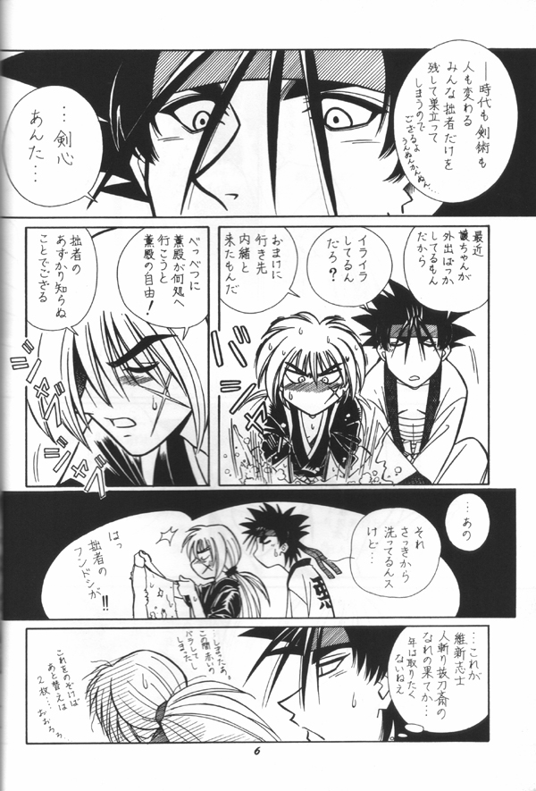 [Taka no Tsume de Ikou] Himura Kenshin (Rurouni Kenshin) page 4 full