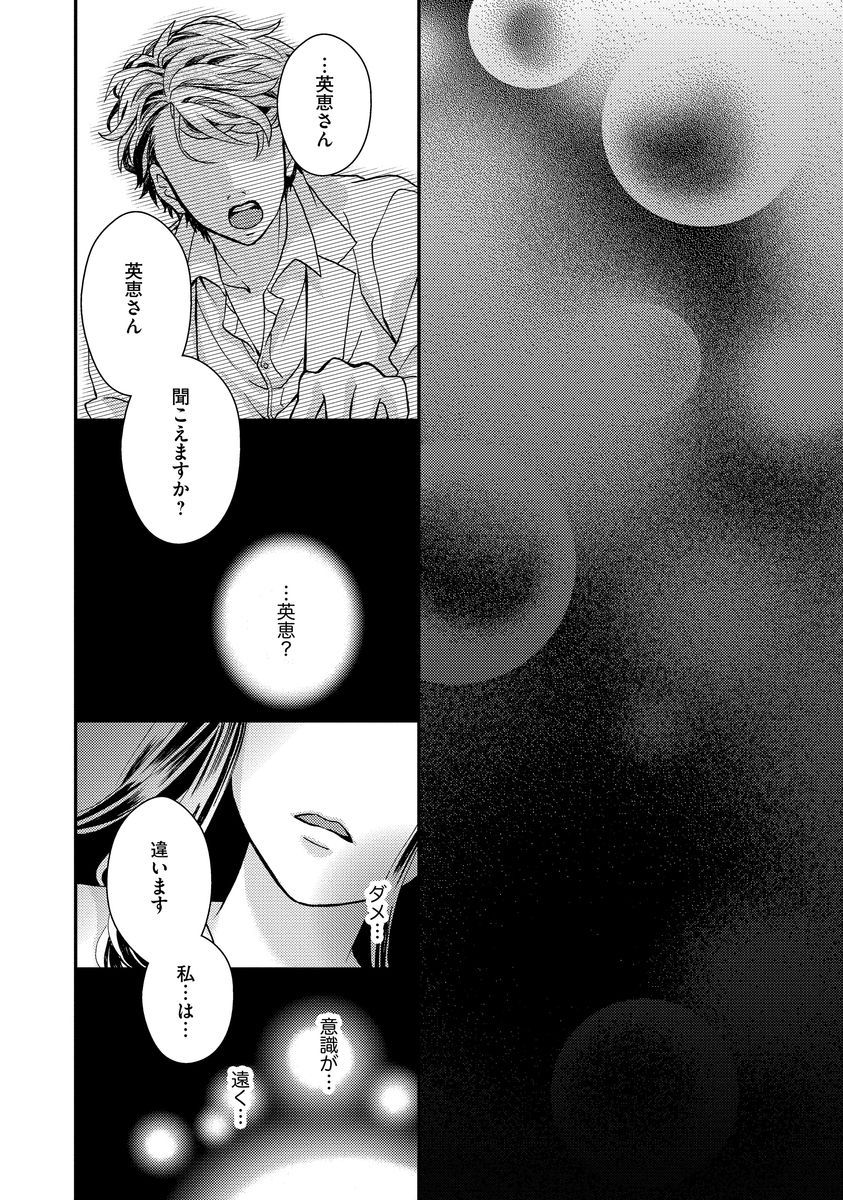 [Hijiri Yuuka] Nottori Renai Koigataki no Karada de Kanjimakucchau no wa Tsumi desu ka? Jou [Digital] page 48 full