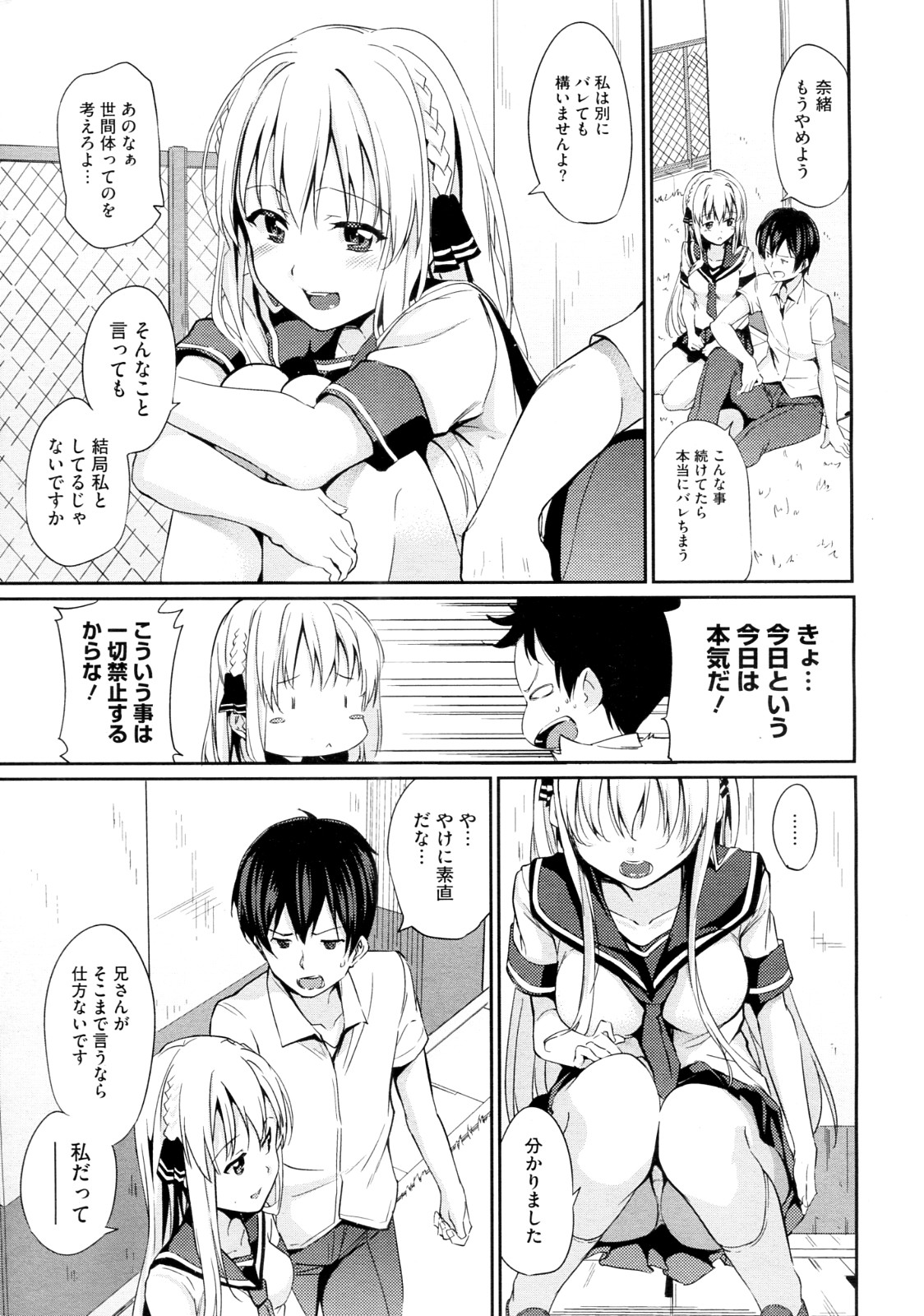 [HamunoHei] Imouto! (COMIC Megastore 2012-08) page 5 full