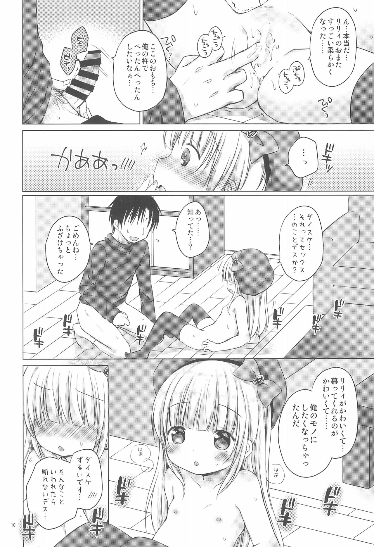 (C91) [Rico-ba (Rico)] Loli Puni Oppai Pettanko page 12 full