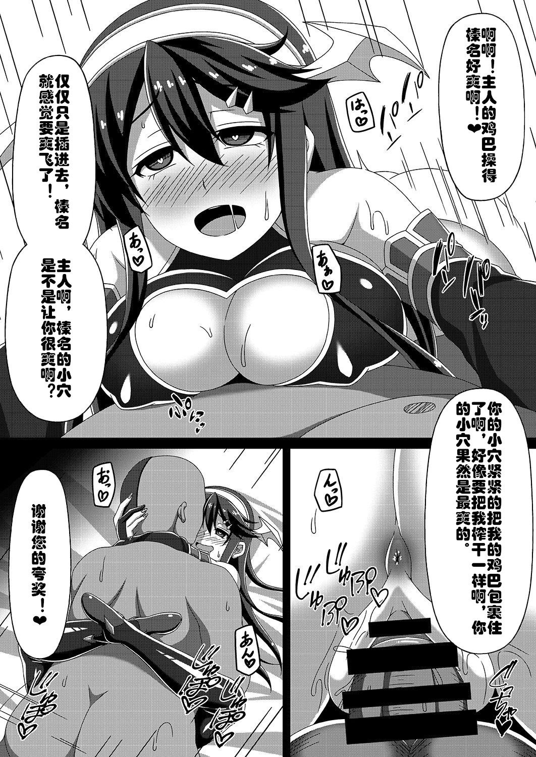 [Atsugari Giyuugun (Militia)] Kantai Akuochi Keikaku ~Haruna Hen~ (Kantai Collection -KanColle-) [Chinese] [村长个人汉化] [Digital] page 22 full