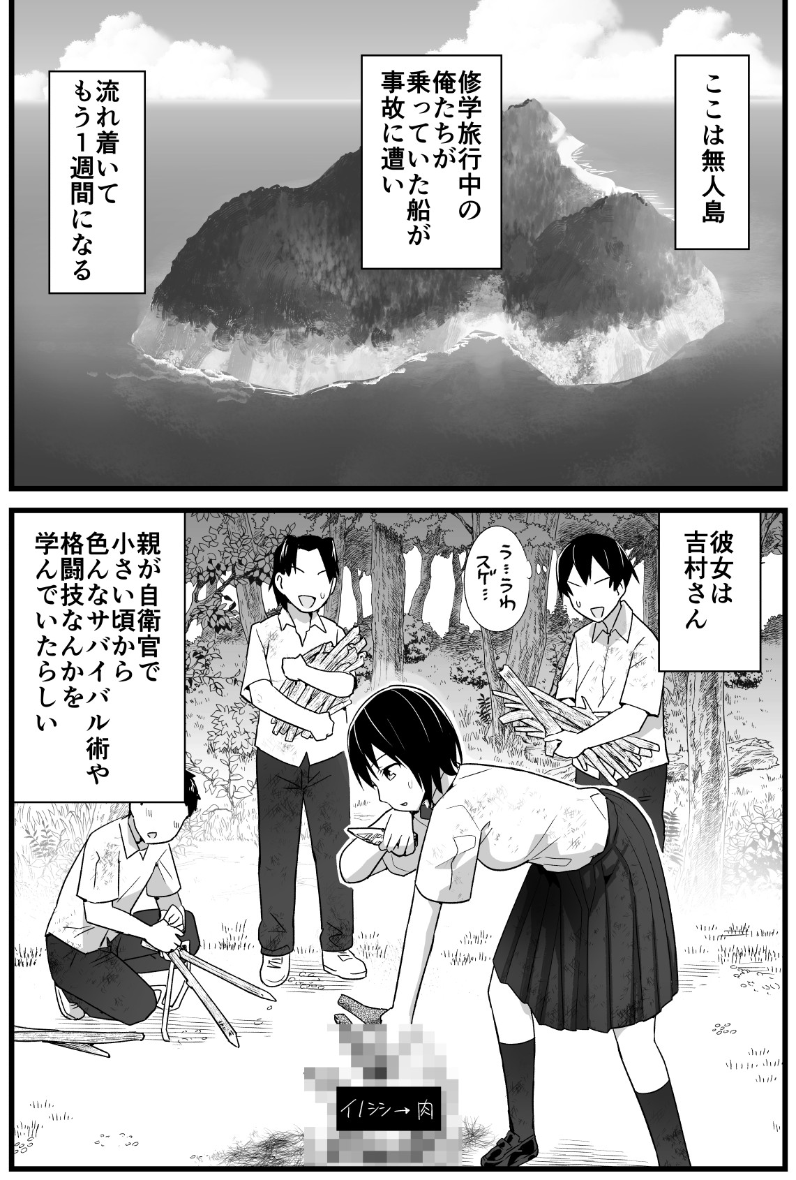 [Toilet Komoru] Mujintou JK! Choroi yo Yoshimura-san! 1 ~Nukegake Netori Hen~ page 4 full