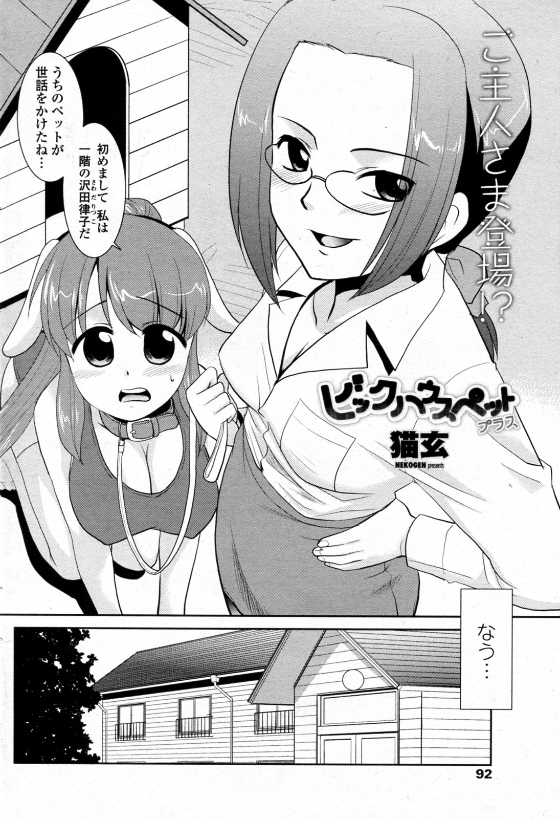 [Nekogen] Big House Pet Plus (COMIC Penguin Club Sanzokuban 2010-10) page 2 full