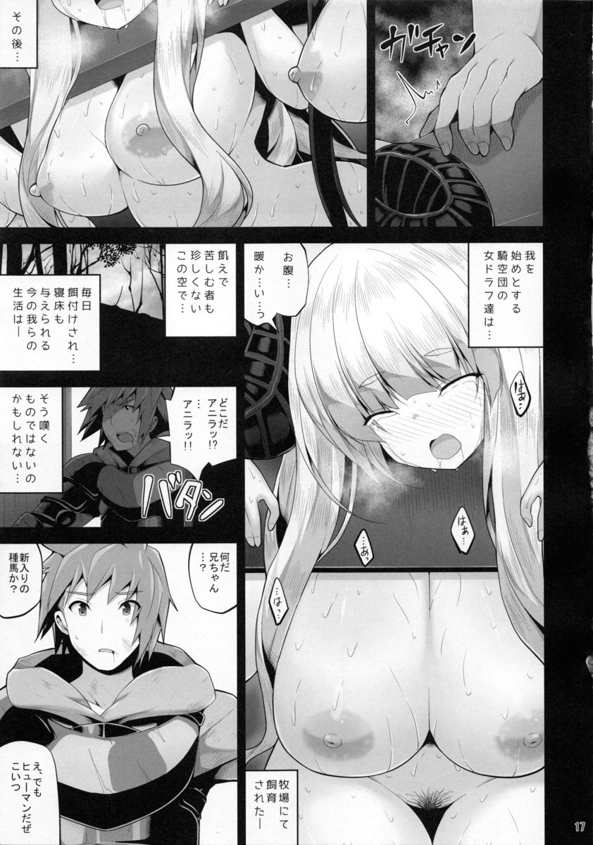 (C88) [Danikuya-san (Shiroie Mika)] Mesudraph no Bokujou (Granblue Fantasy) page 16 full