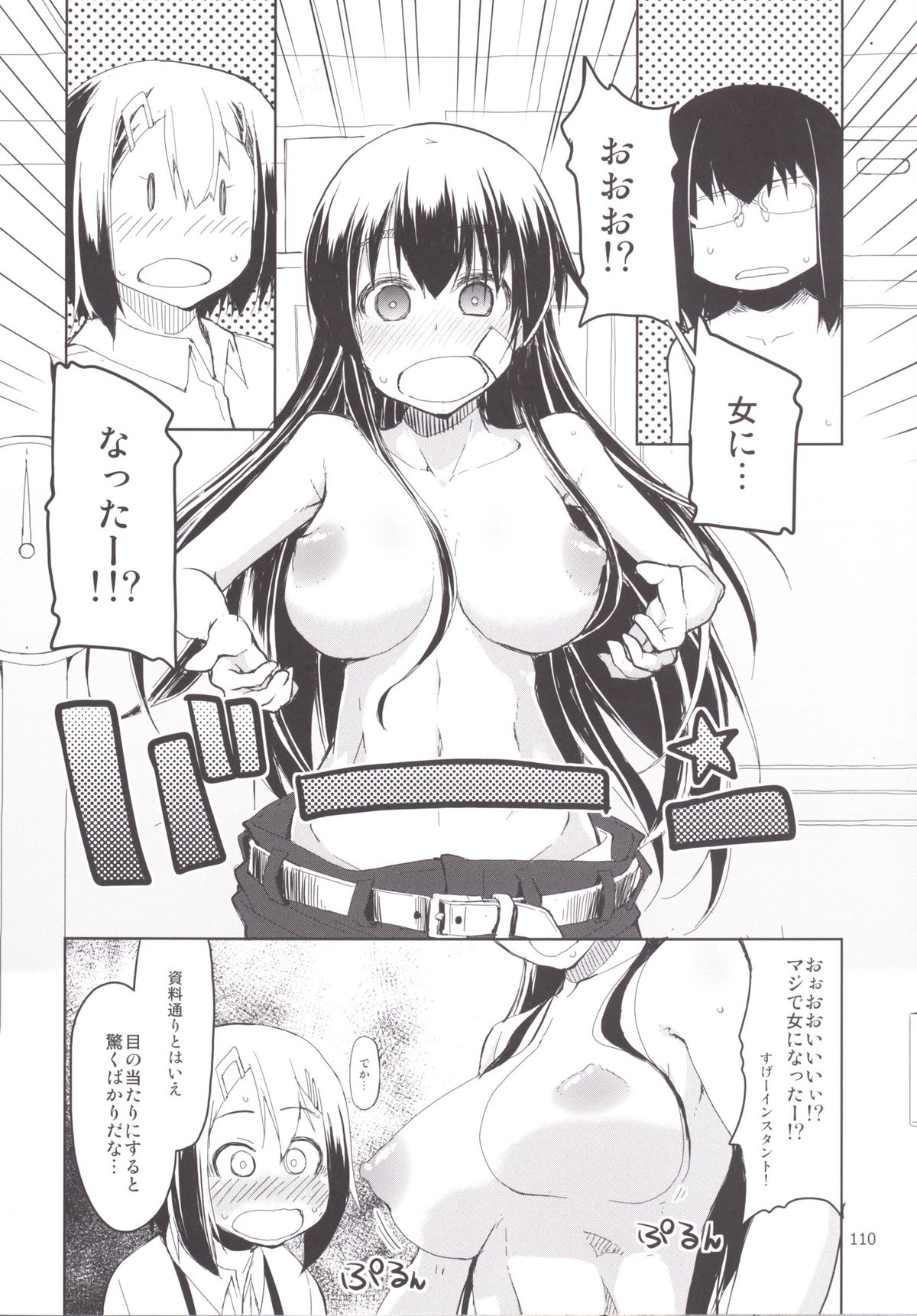 [Metamor (Ryo)] Natsuzuka-san no Himitsu. Soushuuhen Kouhen [Digital] page 111 full