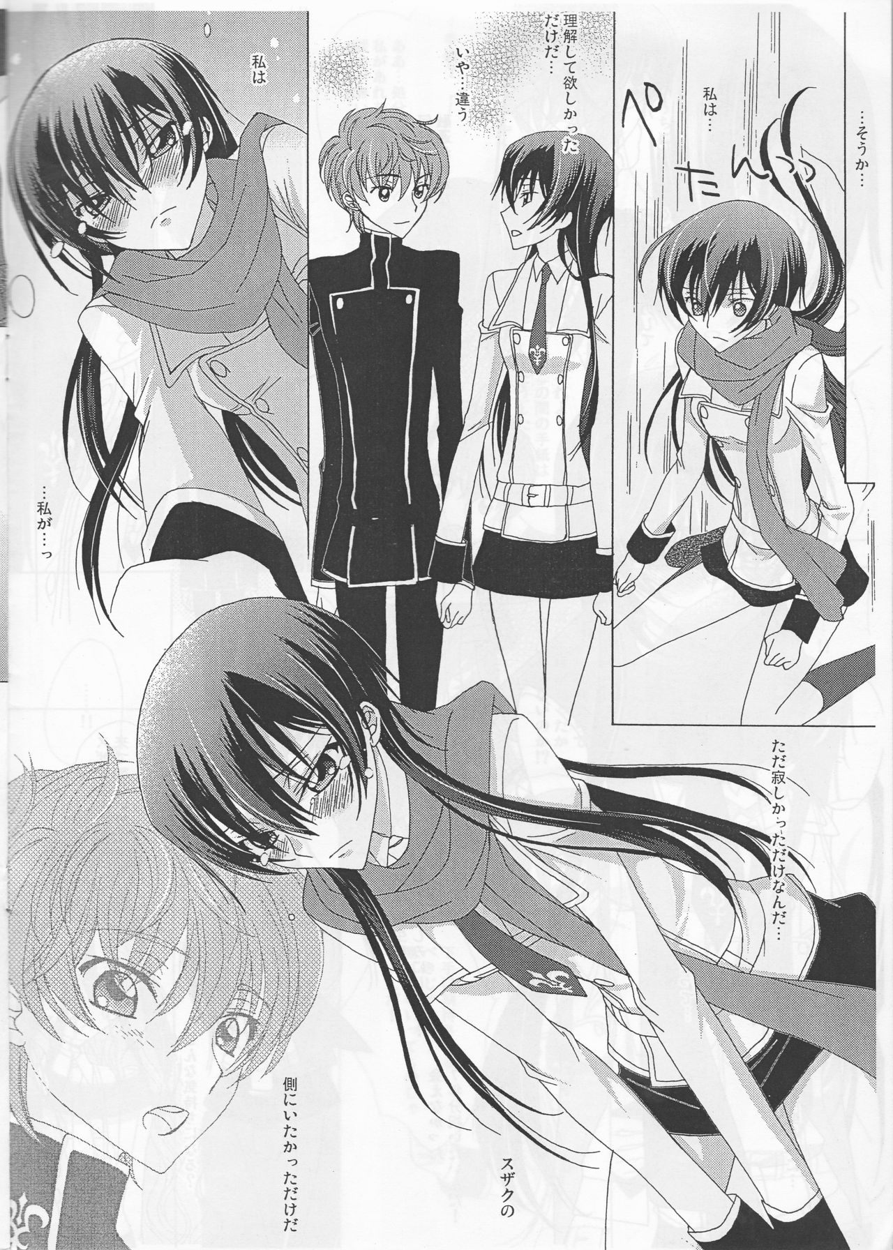 (C77) [MAX&Cool. (Sawamura Kina)] White Birthday (Code Geass: Lelouch of the Rebellion) page 8 full