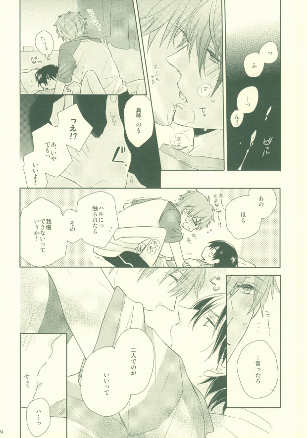 [CASHLAIM (Haru)] Zenbu kika sete mite yo (Free!) page 21 full