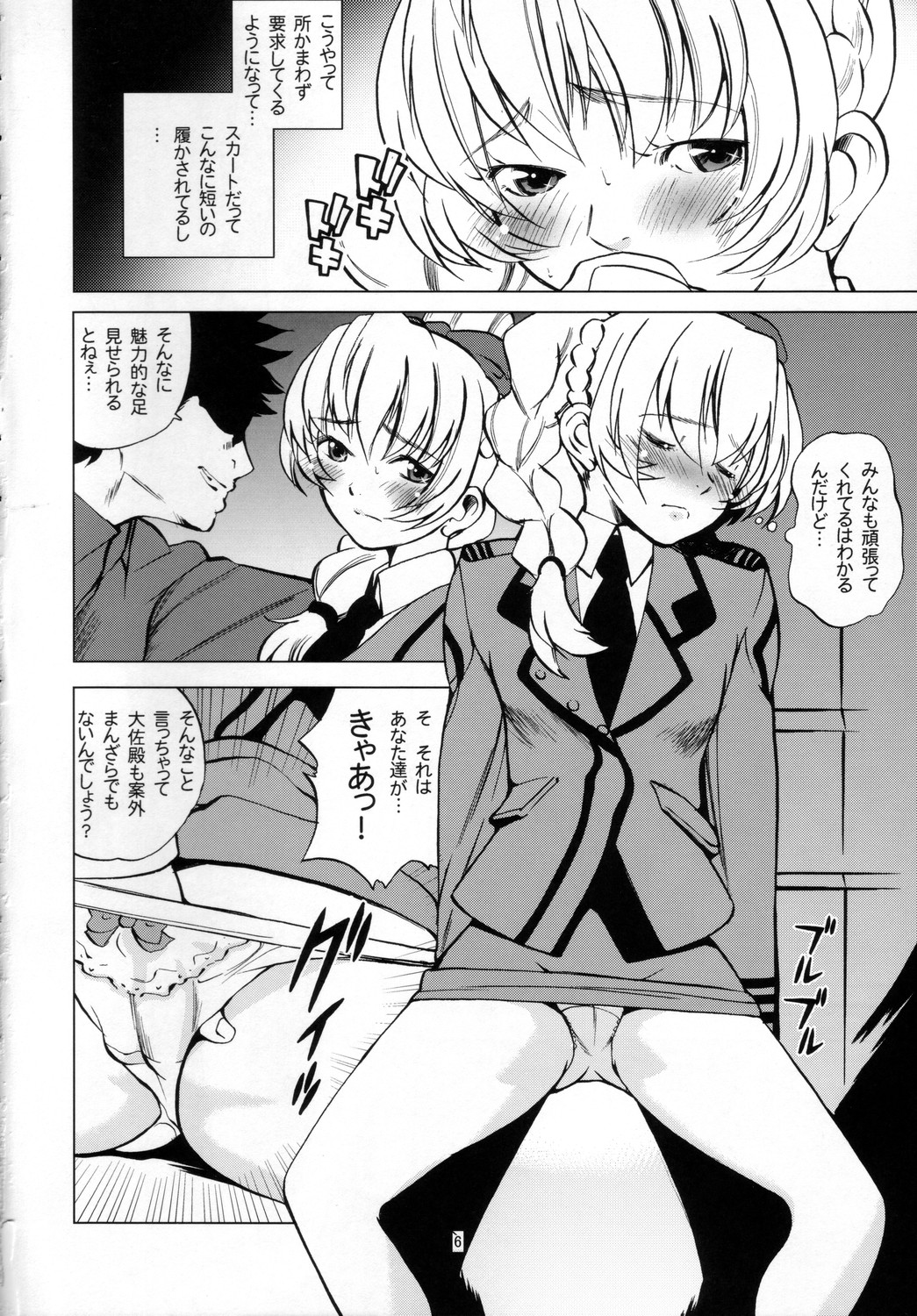 (C68) [Tougechaya (Touge Hiro)] Oshigoto Gokurousama Desu Taisa-dono (Full Metal Panic) page 5 full