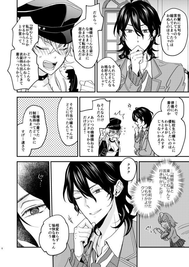 [きりやま] FUCK ME TENDER (Ensemble Stars!) [Digital] page 4 full