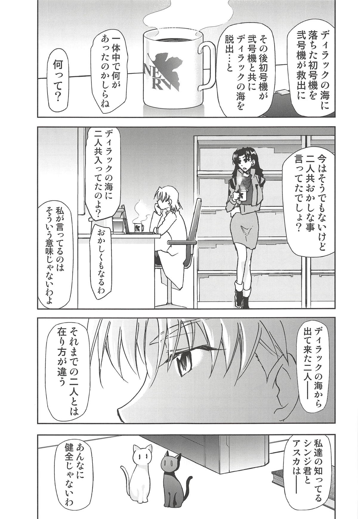 (C94) [Studio KIMIGABUCHI (Kimimaru)] RE-TAKE Kai 2 (Neon Genesis Evangelion) page 21 full