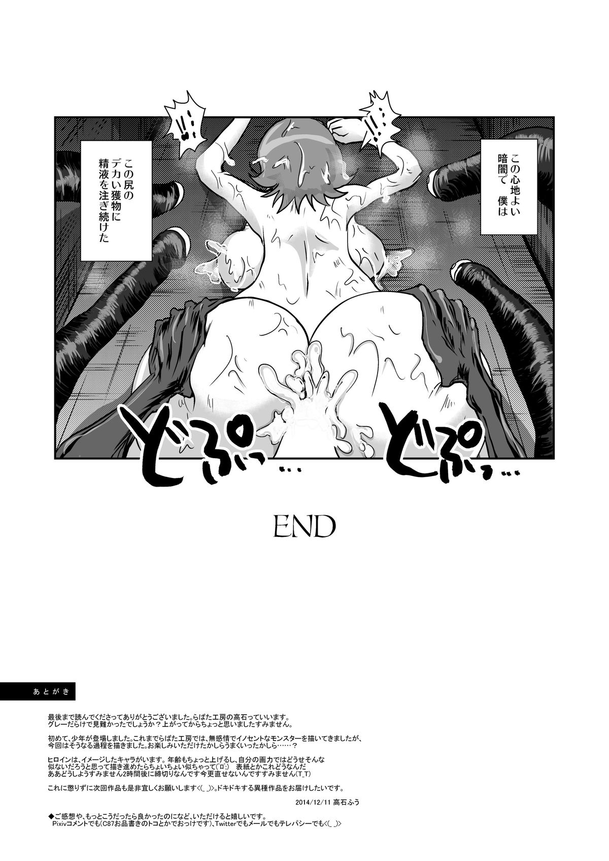 [Erotic Fantasy Larvaturs (Takaishi Fuu)] Sayonara Oshiri no Ooki na Adele [Digital] page 29 full