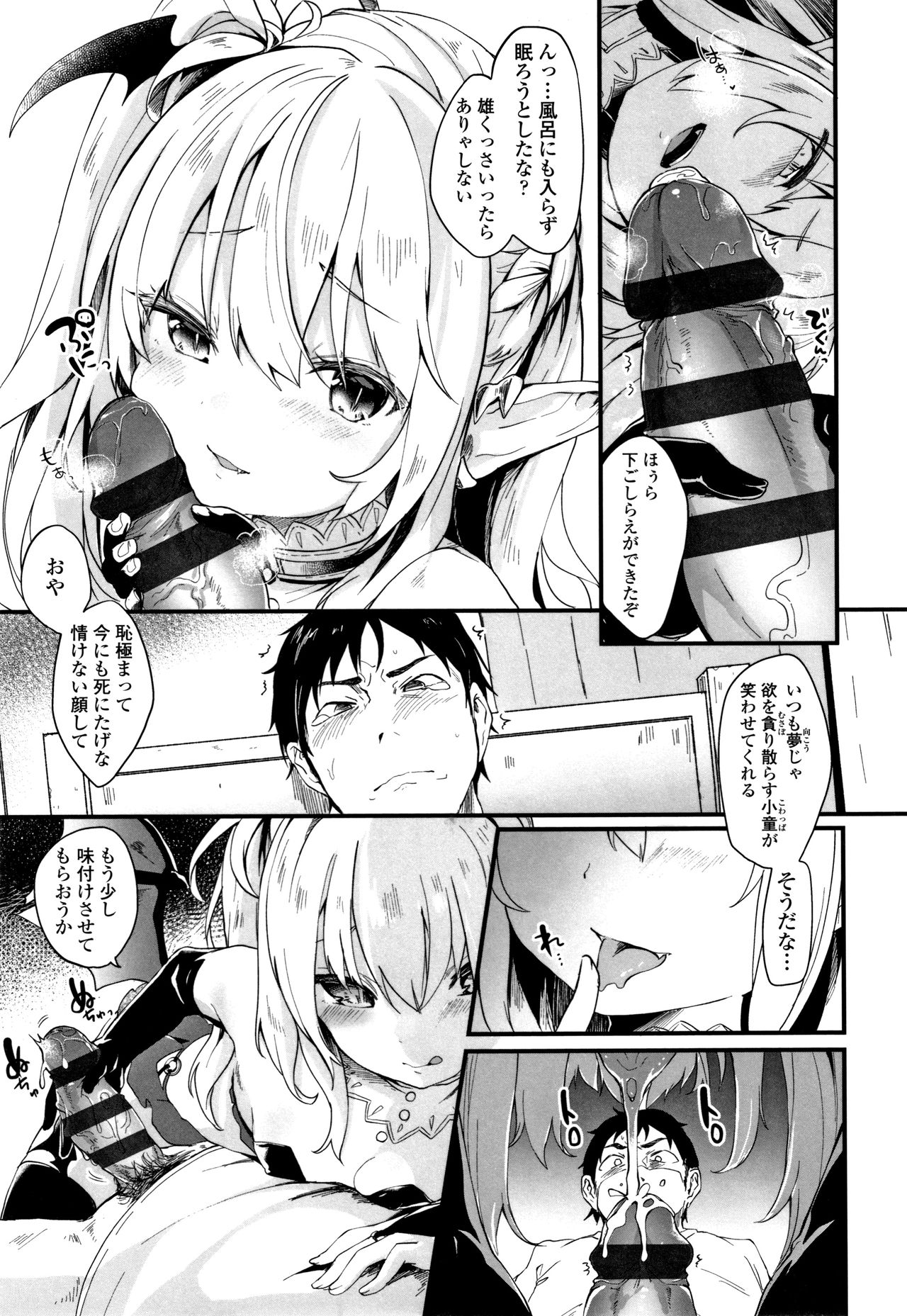 [Tamano Kedama] Boku wa Chiisana Succubus no Shimobe page 28 full