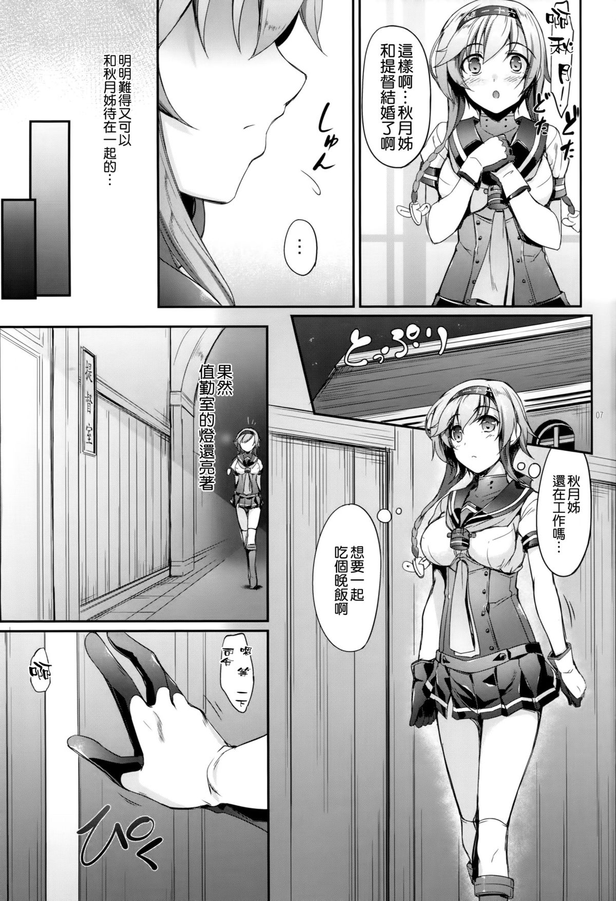 (C89) [In The Sky (Nakano Sora)] Akizuki-gata wa Sukebe body (Kantai Collection -KanColle-) [Chinese] [空気系☆漢化] page 7 full