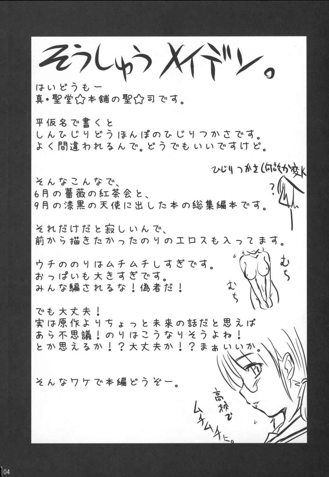 (C71) [Shin Hijiridou Honpo (Hijiri Tsukasa)] Bara to Tenshi to Onee-chan (Rozen Maiden) page 3 full