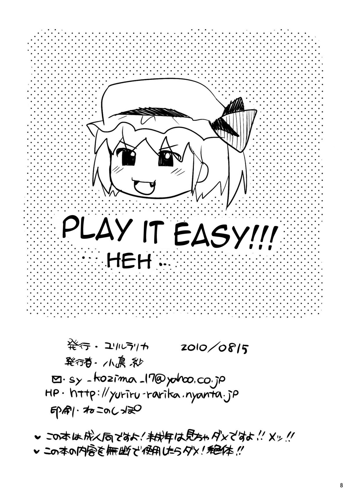 (C78) [YURIRU-RARIKA (Kojima Saya)] Flan-chan ga Kochira wo Miteiru!! | Flan-chan is looking at me! (Touhou Project) [English] [U MAD] page 8 full