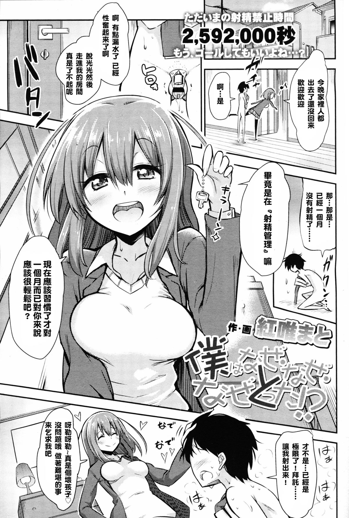 [Akai Mato] Boku wa Naze Naze Naze Totta!? | Why, why, why did I steal them?! (Girls forM Vol. 09) [Chinese] [妄想野心家漢化] page 1 full