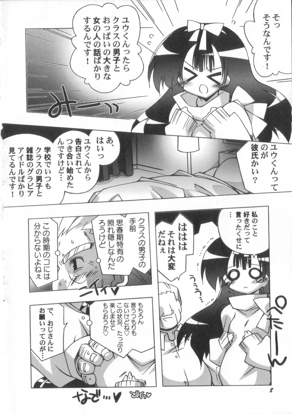 [Katsumata Kazuki] Chicchai ko Shijou Shugi page 9 full