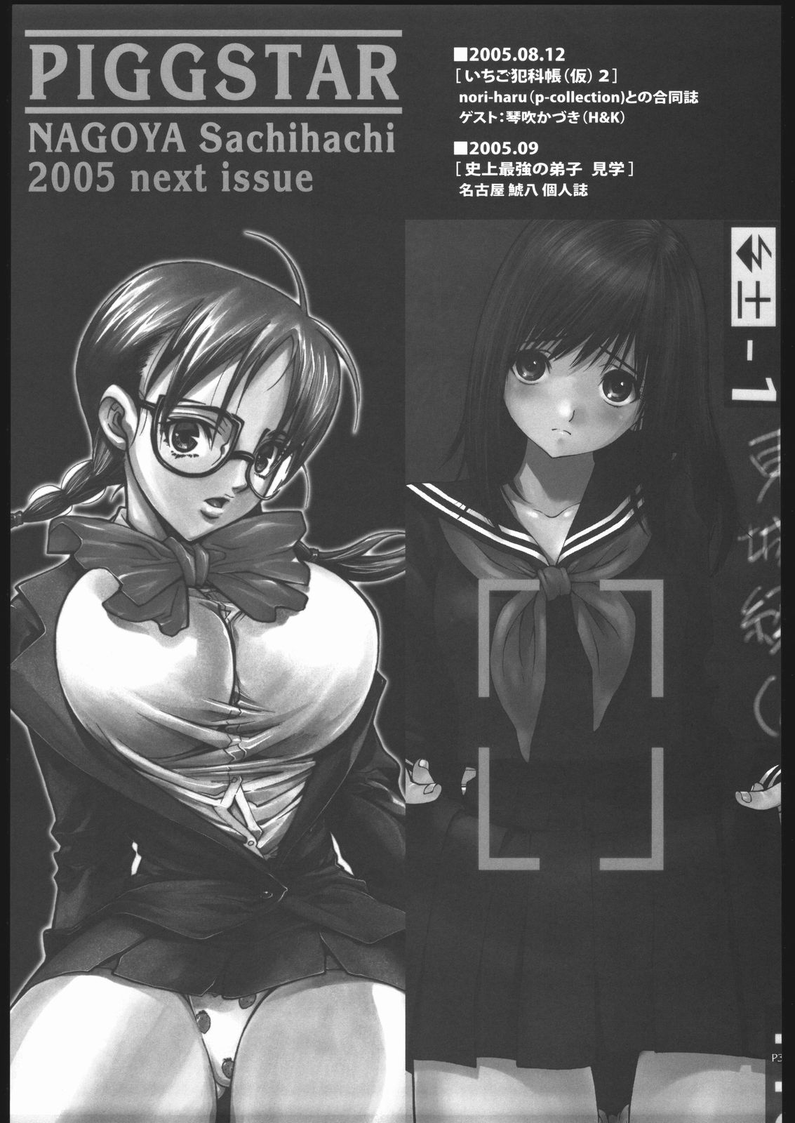 (C68) [PIGGSTAR (Nagoya Shachihachi)] Not Destiny's Children (Mobile Suit Gundam SEED Destiny) page 36 full