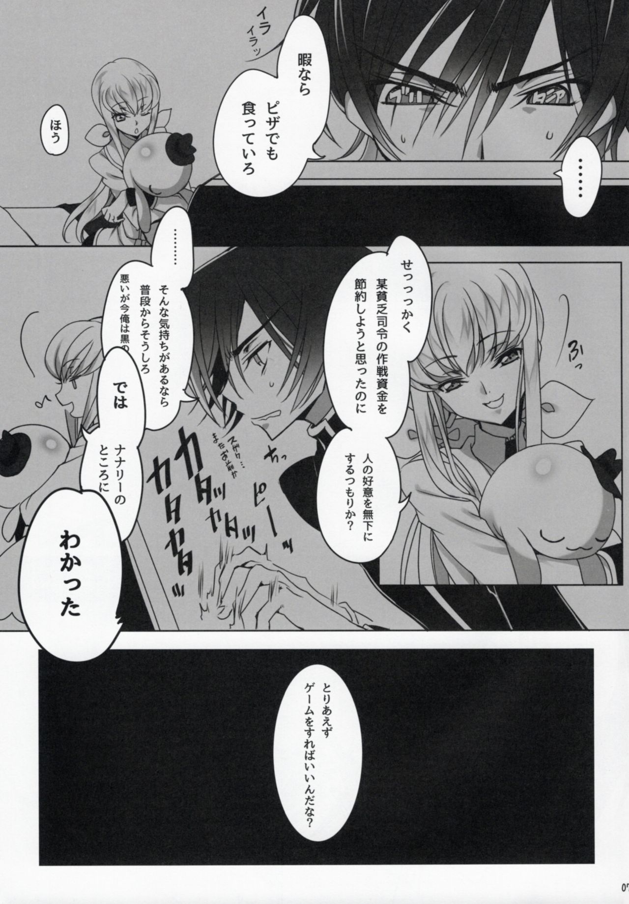 (C90) [CREAYUS (Rangetsu)] Chartreuse Noise (Code Geass: Lelouch of the Rebellion) page 6 full