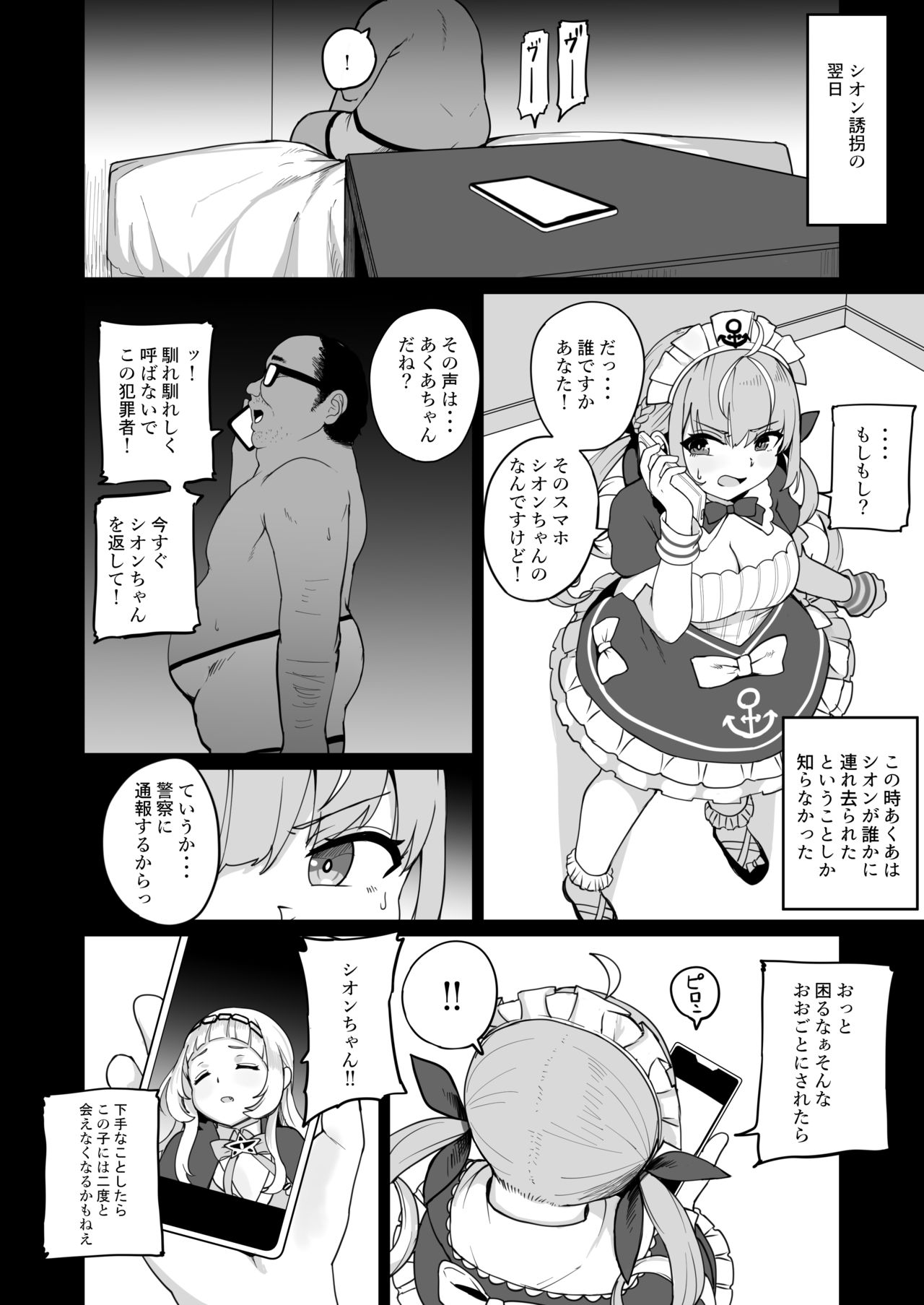 [Fuzuii Undou (Fuzui)] Aqua-chan wa Douki no Tame nara (Minato Aqua) [Digital] page 5 full