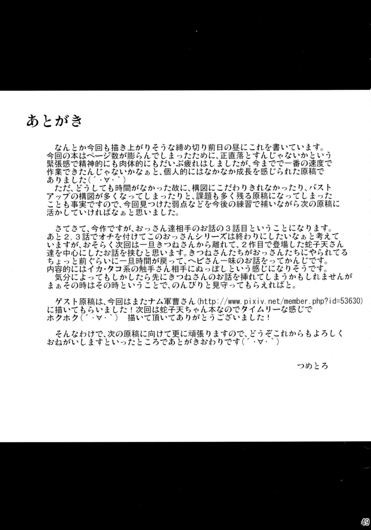 (C88) [Metoro Notes (Tsumetoro)] Kitsune-san no H na Hon 7 page 49 full