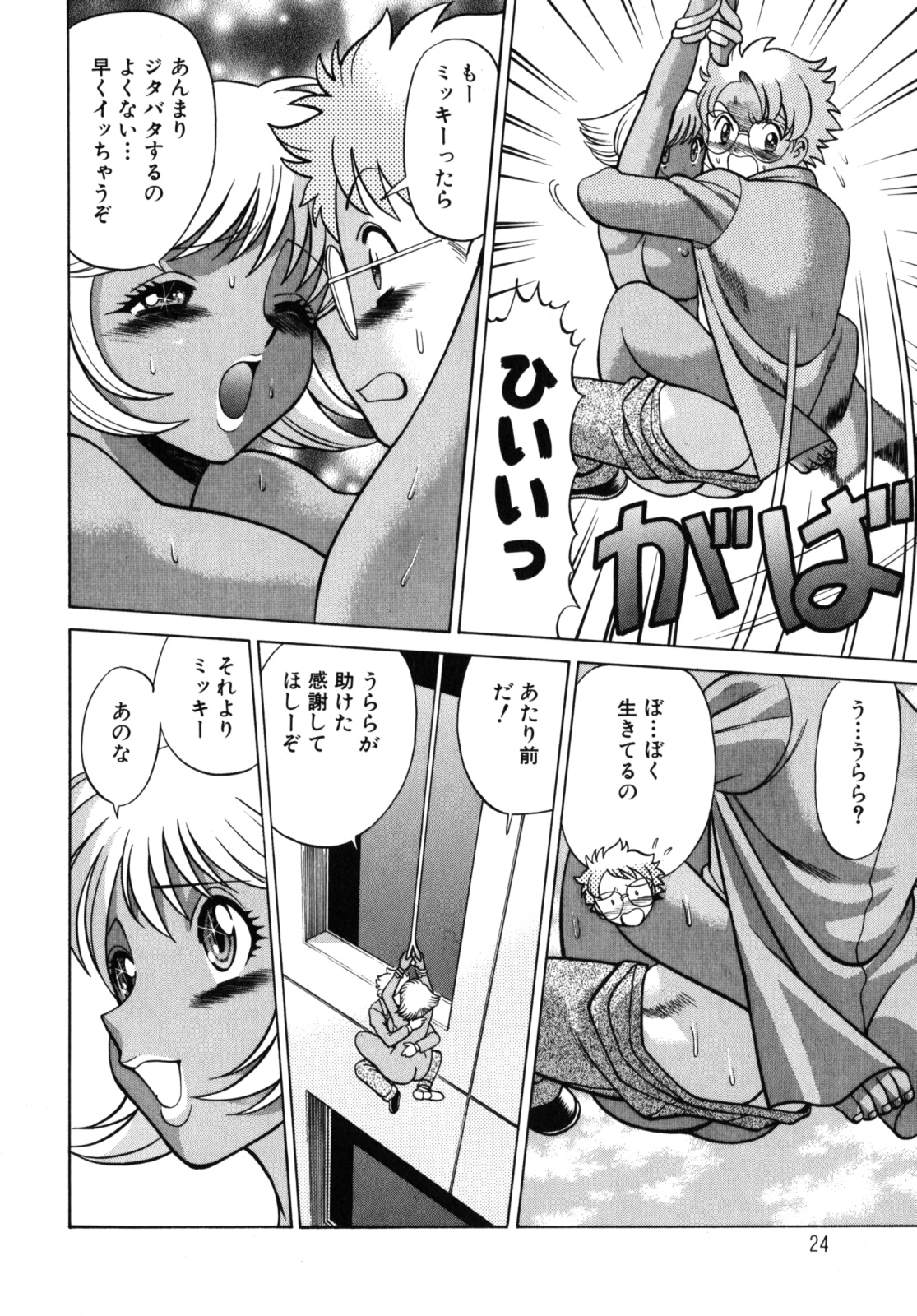 [Tamaki Nozomu] UraUra Jungle Heat page 26 full