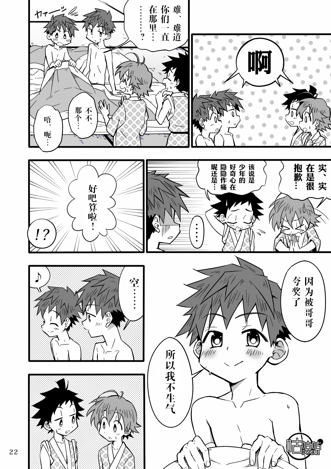 [Gymno (Kiriya)] SCHOOL BOYS Futago Hen [Chinese] {咕咕咕汉化组} [Digital] page 21 full