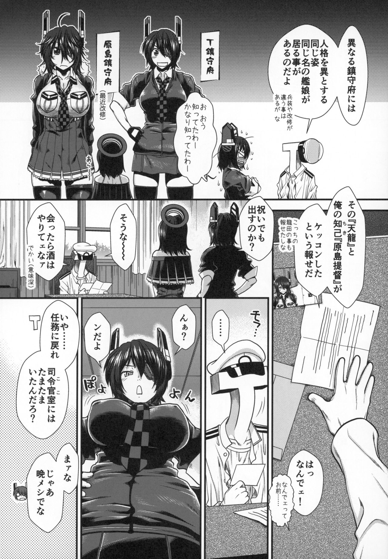 (C95) [Stoic Romance (Ariga Tou)] Tenryuu no Ai no Katachi (Kantai Collection -KanColle-) page 5 full