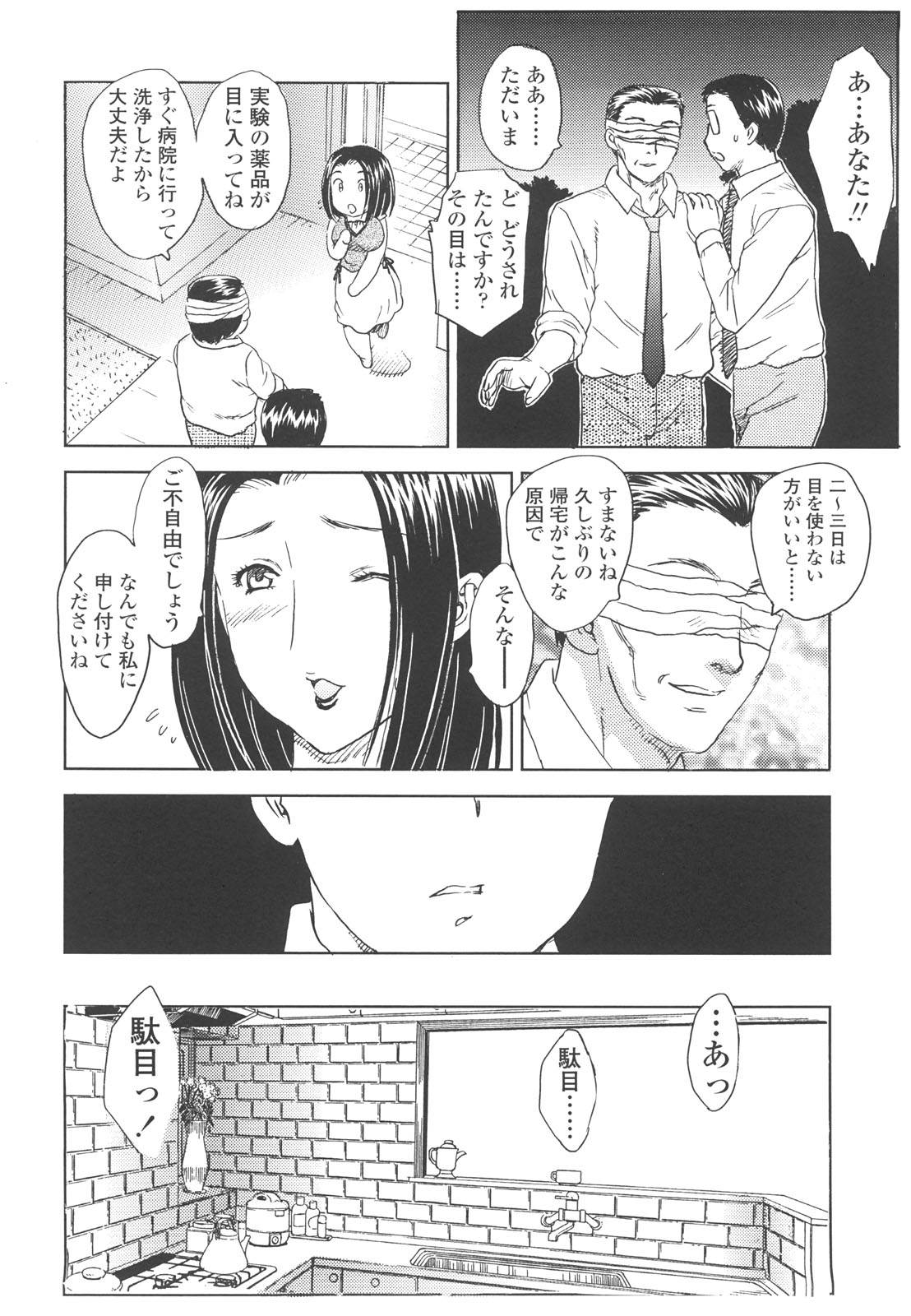 [Hiryuu Ran] Naka Made Douzo page 6 full