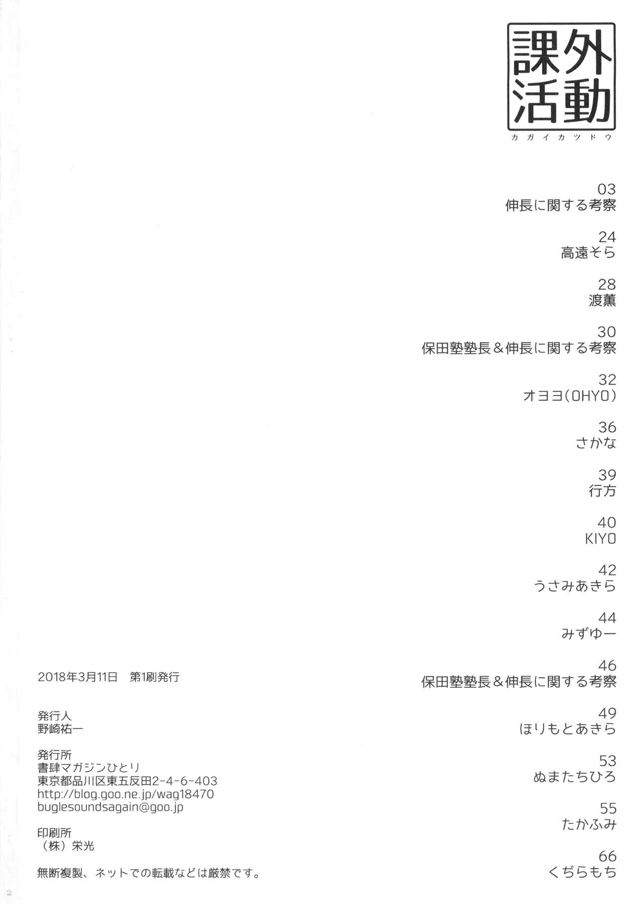 (SC2018 Spring) [Shoshi Magazine Hitori (Various)] Kagai Katsudou page 2 full