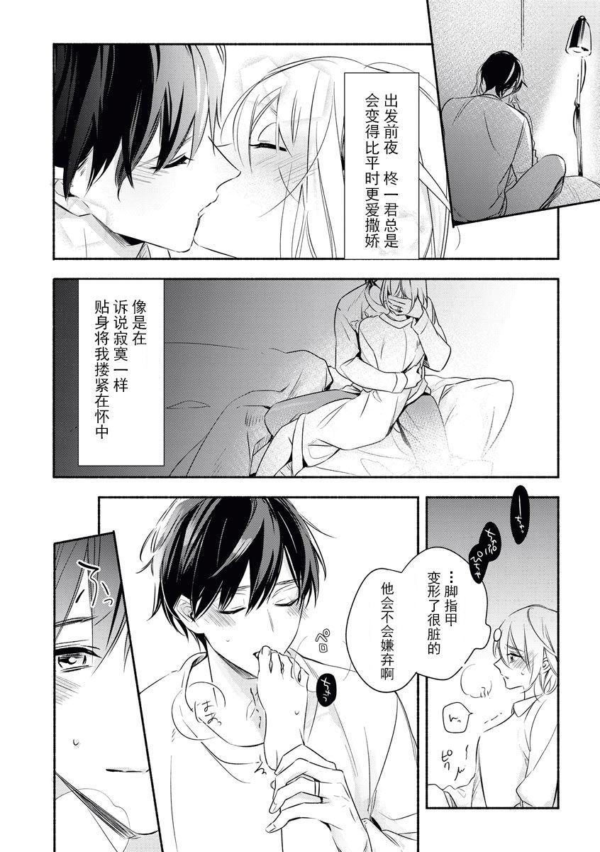 [Nikawa Yuki] YomeBaka Danna No Hoshii  Mono [Chinese][莉赛特汉化组] page 6 full