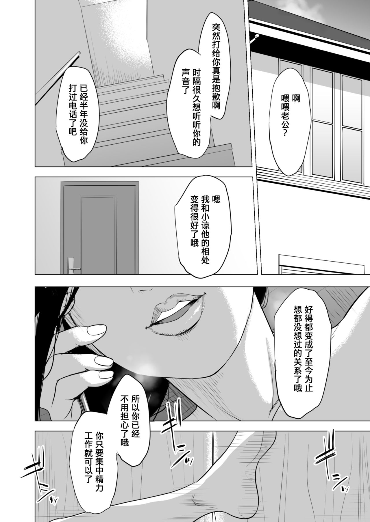 [Tamagou] Haha no Tsutome ~Hikikomori Musuko no Seishori Dougu~  [Chinese] [含着个人汉化] [Digital] page 75 full