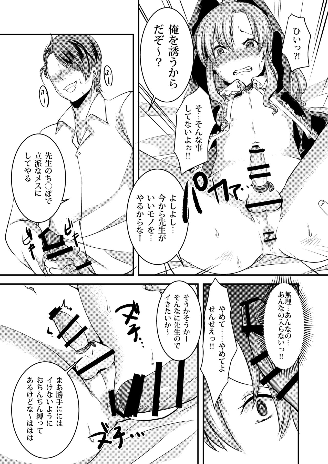 [Morimori Runrun (ManbooRerere)] Do-M no Ijimerarekko Mei-kun wa Mainichi Dareka ni Okasareru [Digital] page 17 full