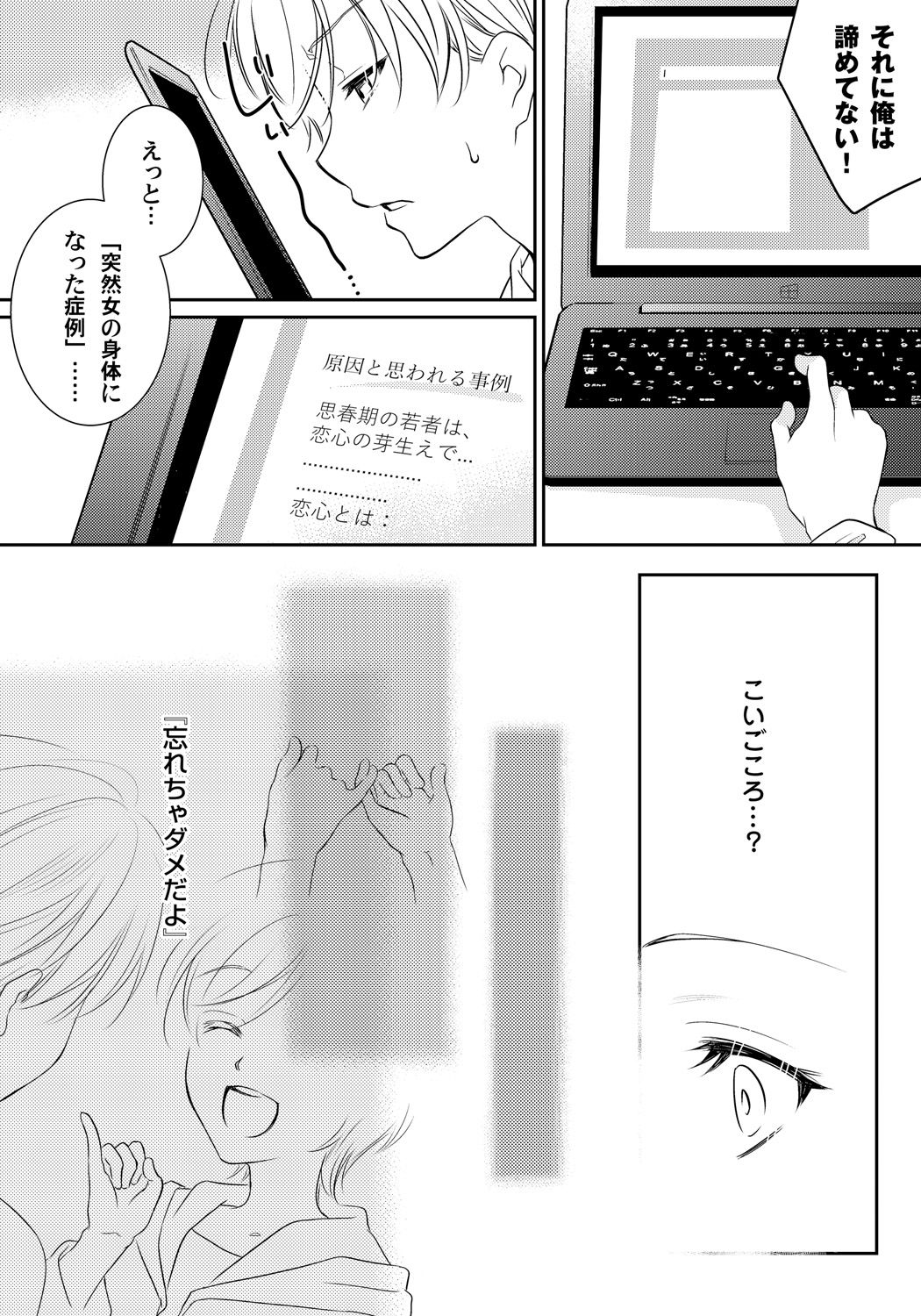 [Fukutoku Saori]Koisuru Nyotaika Chuuihou-Onna no ko no karada de nuresugiyabai-! Chapter 2 ichiban no shinyuu no...hazu page 25 full