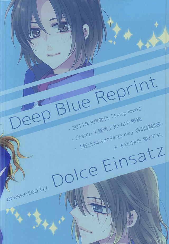 (SUPER24) [Dolce Einsatz (Tomoe Kiko)] KazuSou Sairoku Deep Blue Reprint (Soukyuu no Fafner) page 27 full