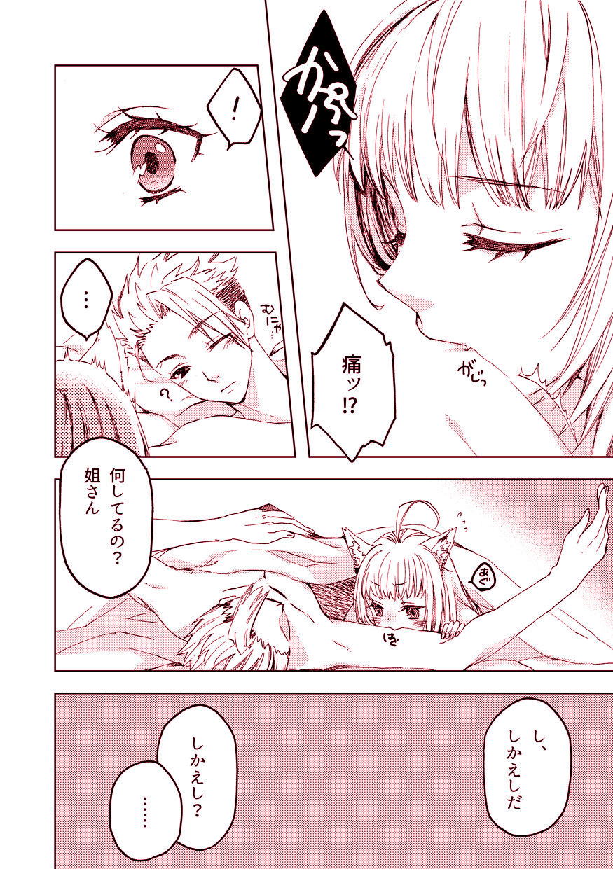 [Yzan (Kagami You)] Pillow talk (Fate/Apocrypha) [Digital] page 10 full