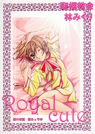 Royal Cute 1 (Yami no Matsuei) page 1 full