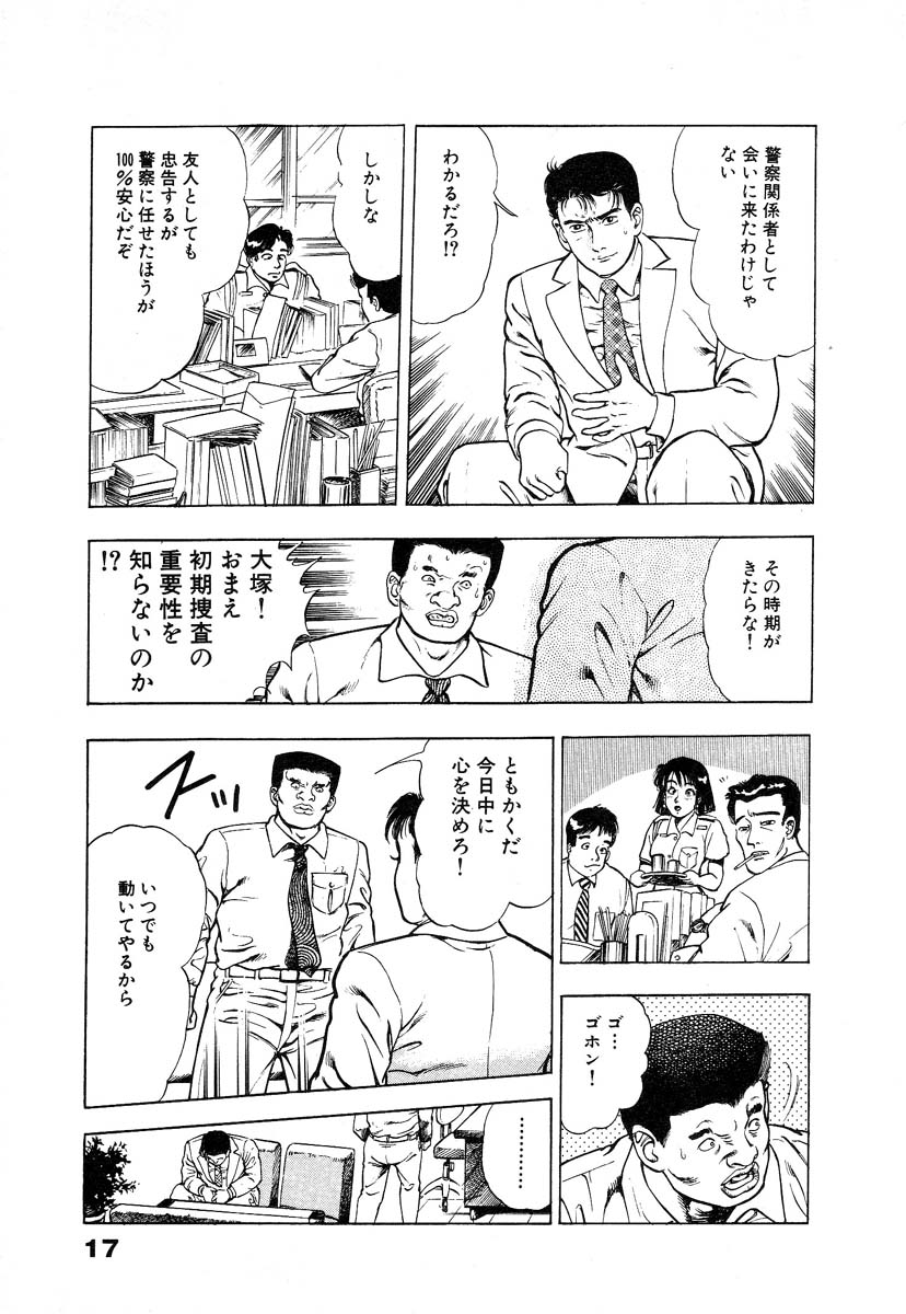 [Maeda Toshio] Ryakudatsu Toshi 1 page 23 full