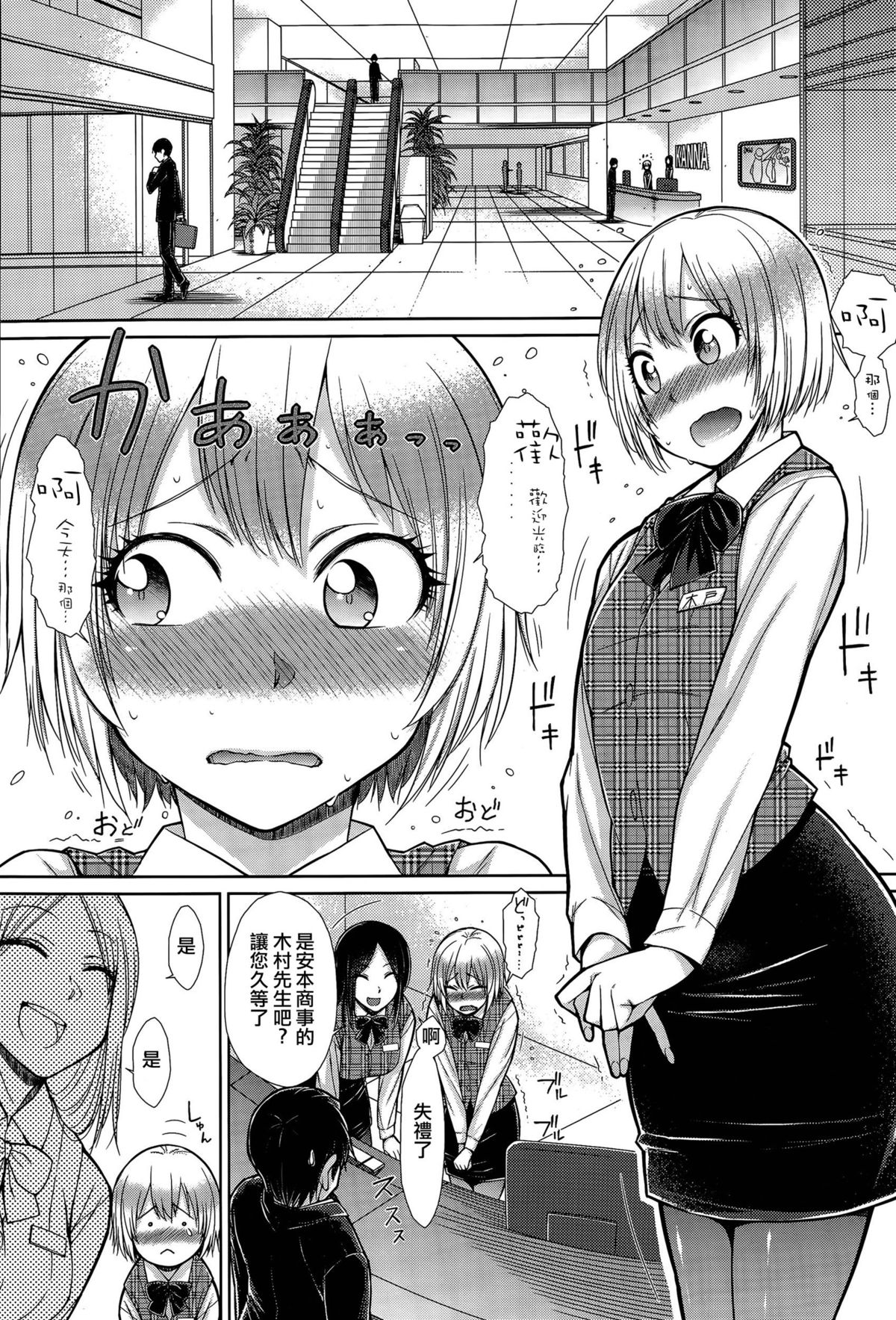 [Igarashi Shouno] Zetsurin Danshi no Harem Seikatsu [Chinese] page 25 full