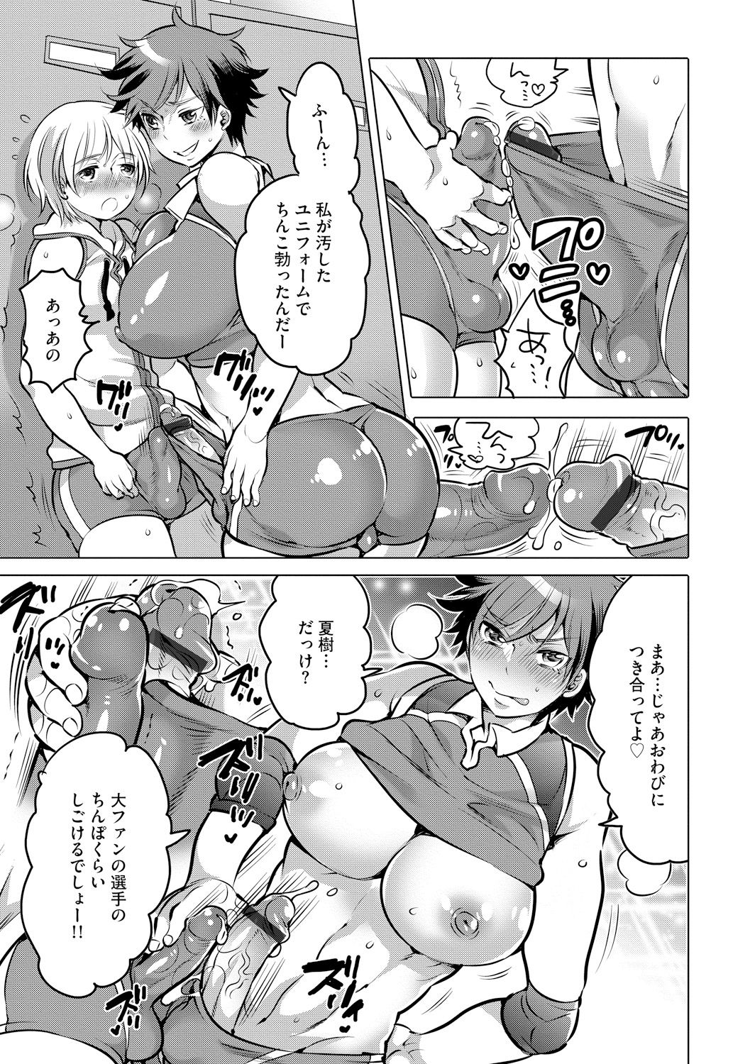 [HONEY QP (Inochi Wazuka)] Futanari Volley [Digital] page 7 full