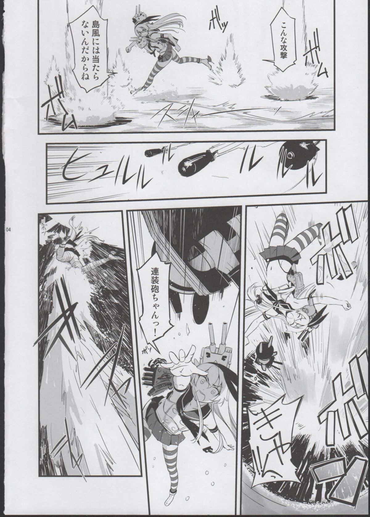 (C84) [G-Power! (SASAYUKi)] Shimakaze ga Rokaku Saremashita! (Kantai Collection) page 4 full