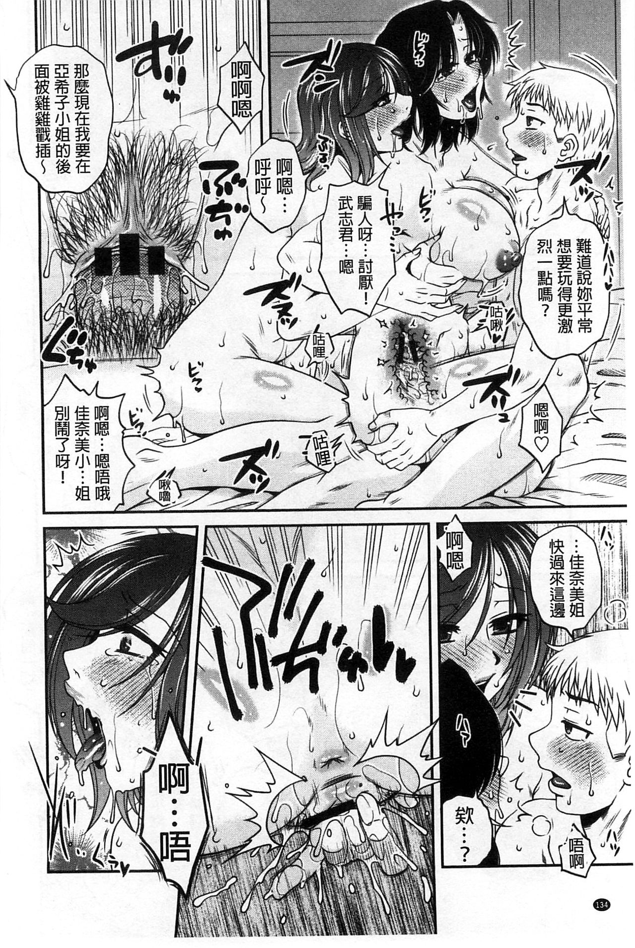 [Kurumiya Mashimin] Oshiego Play [Chinese] page 135 full